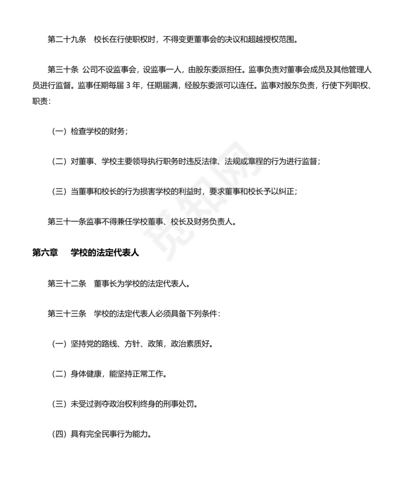 培训学校公司章程模板