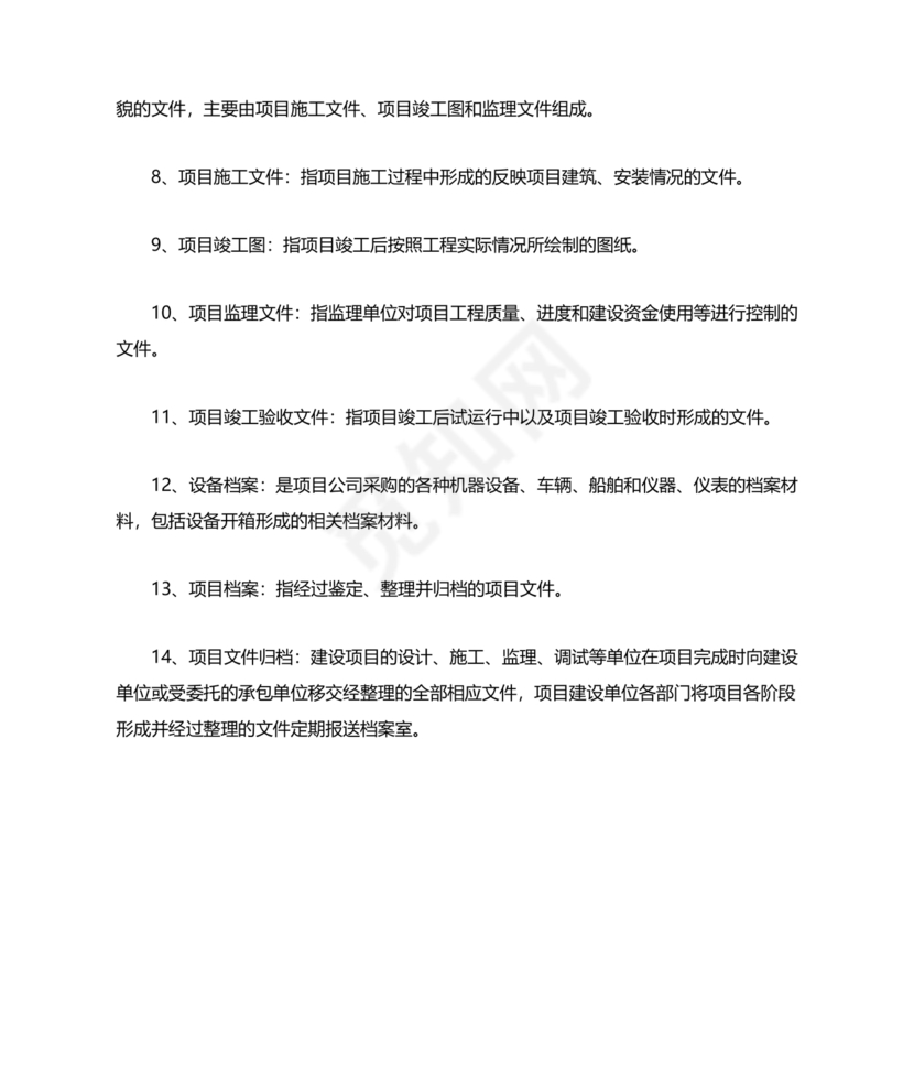 档案管理基本知识