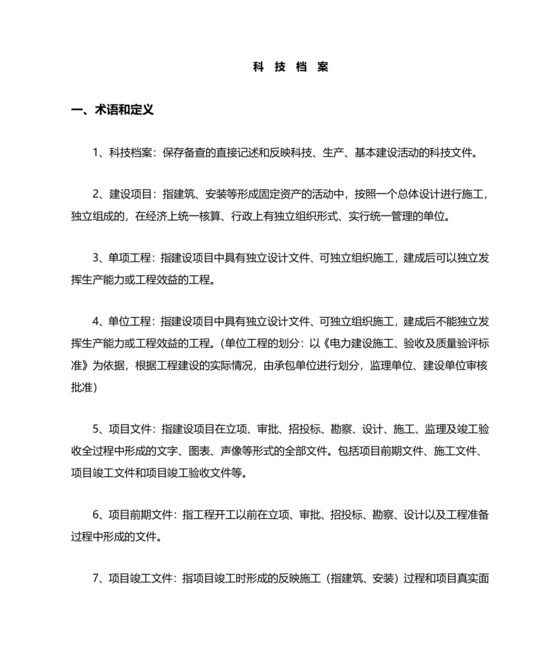 档案管理基本知识