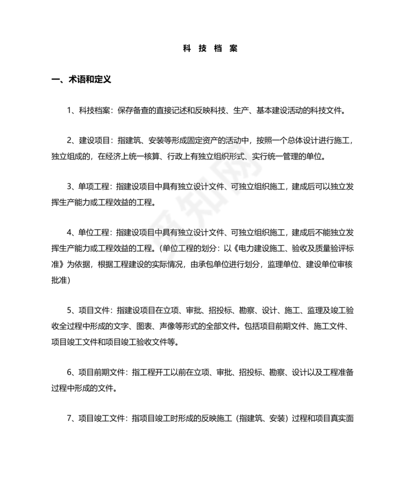 档案管理基本知识