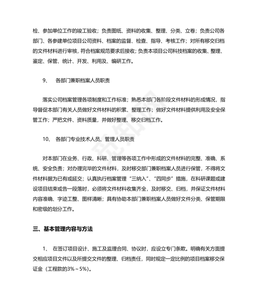 档案管理基本知识