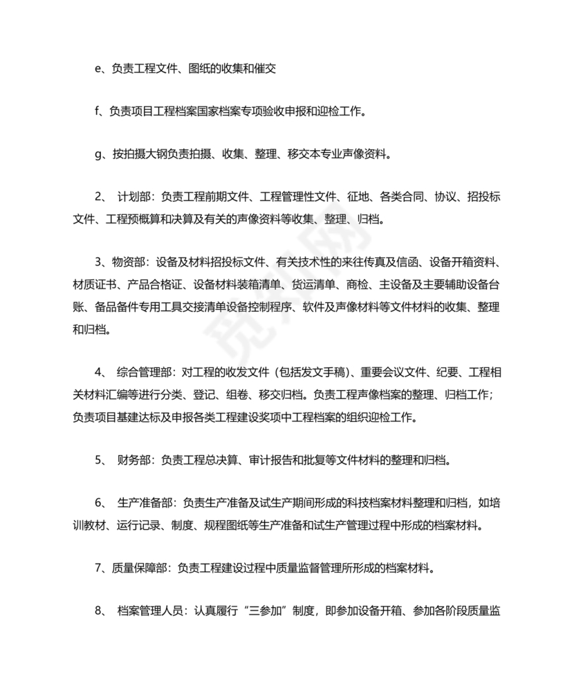 档案管理基本知识