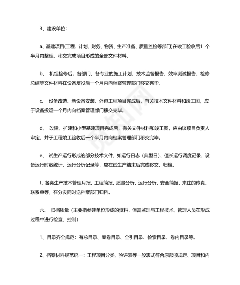 档案管理基本知识