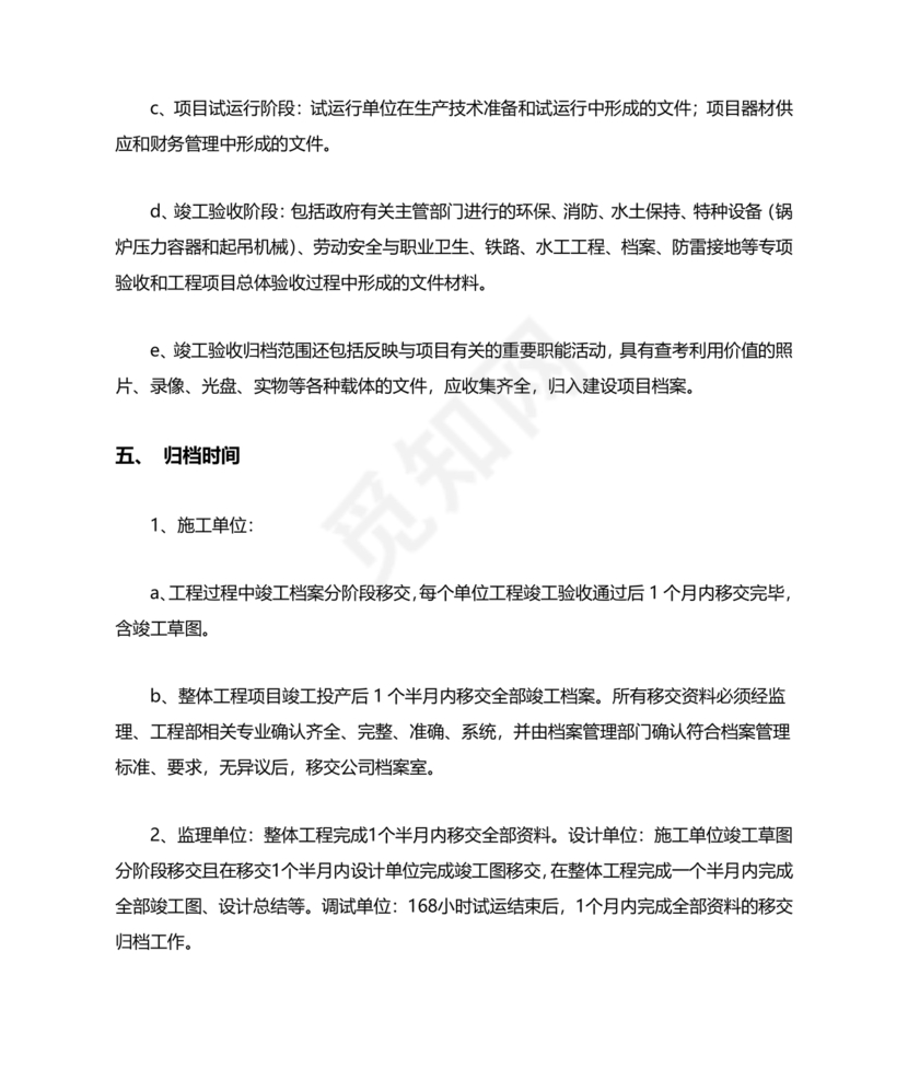 档案管理基本知识