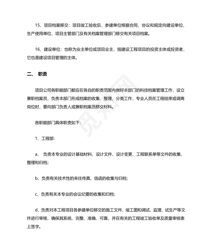 档案管理基本知识