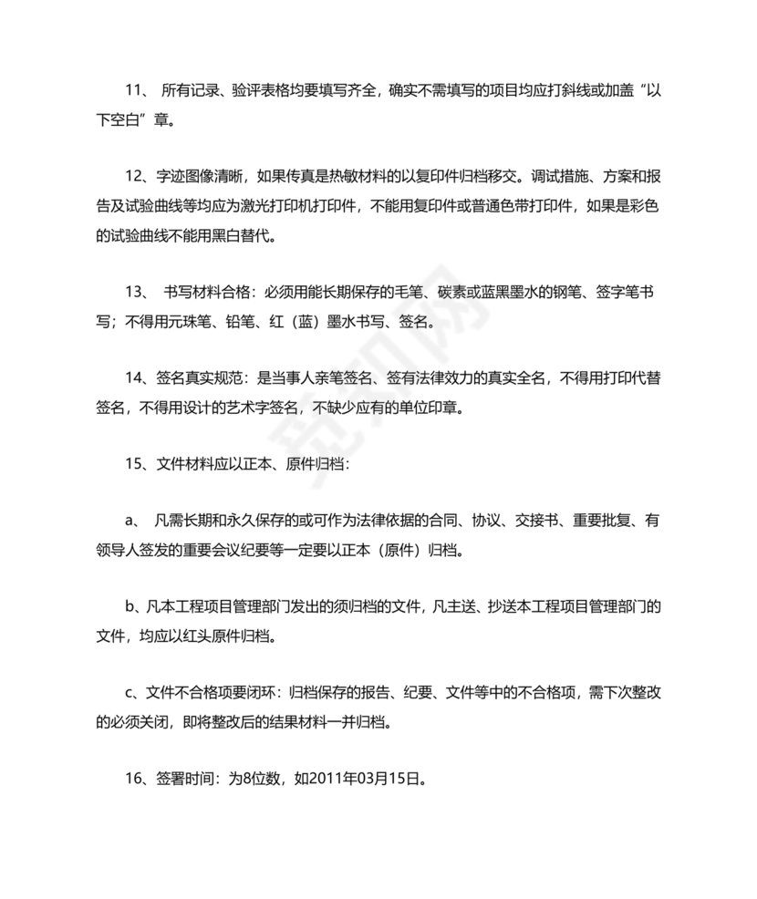 档案管理基本知识