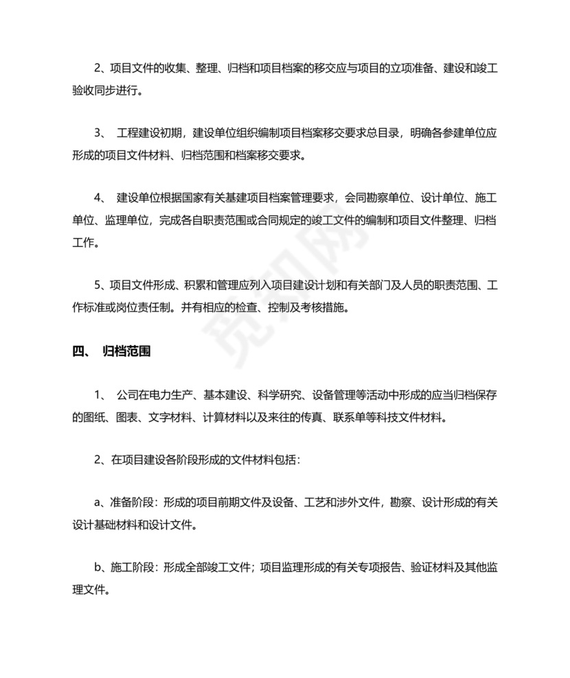 档案管理基本知识