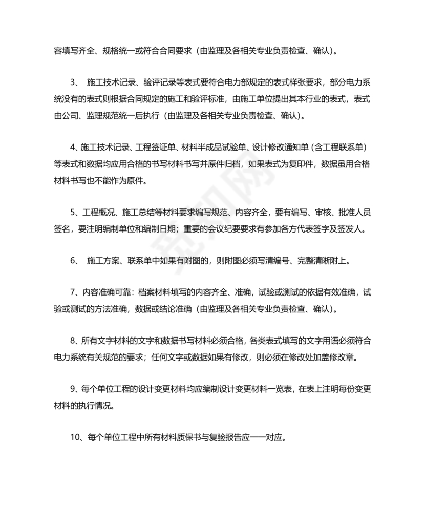 档案管理基本知识