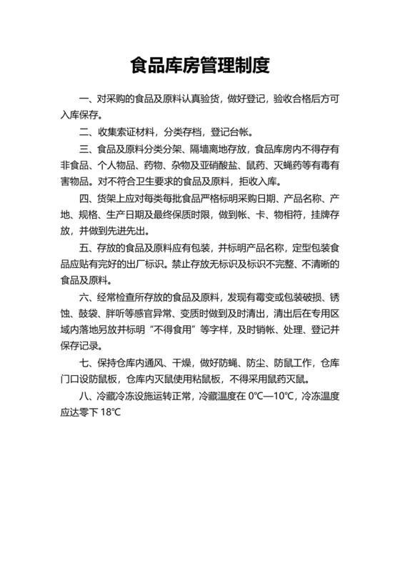 库房管理制度