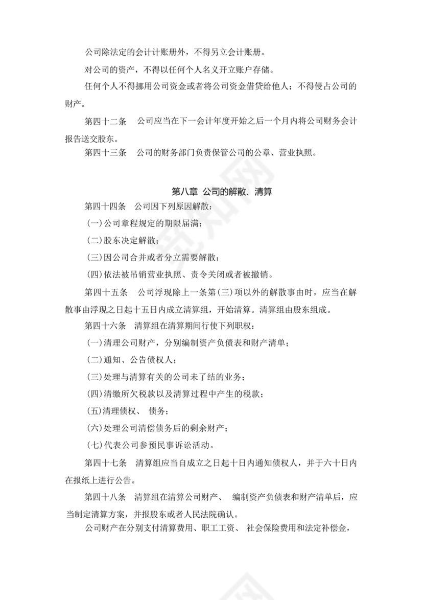 有限责任公司章程