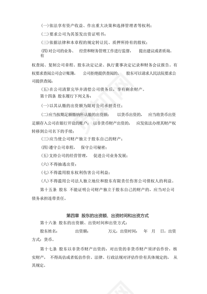 有限责任公司章程