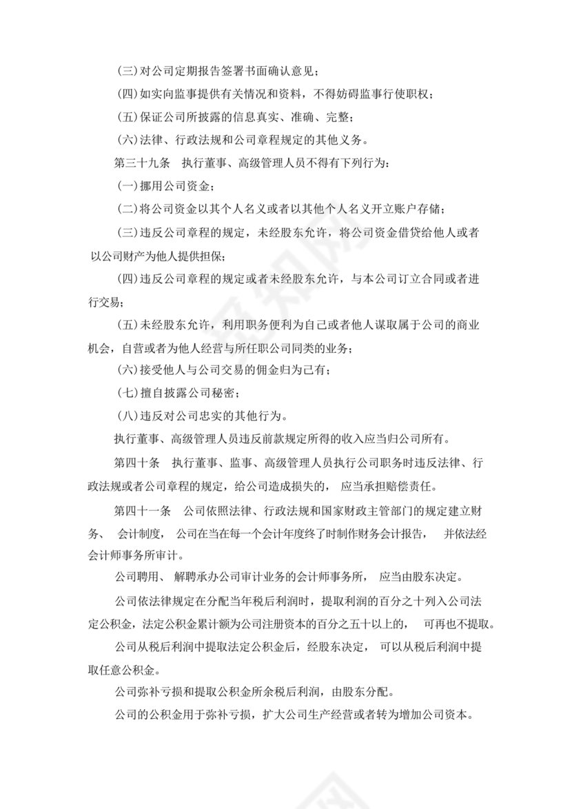 有限责任公司章程