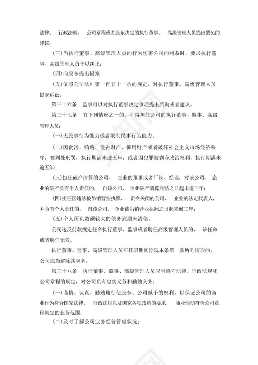 有限责任公司章程