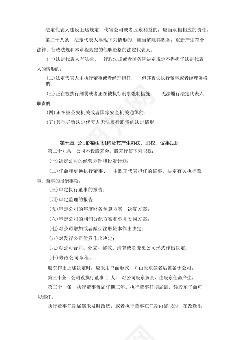 有限责任公司章程