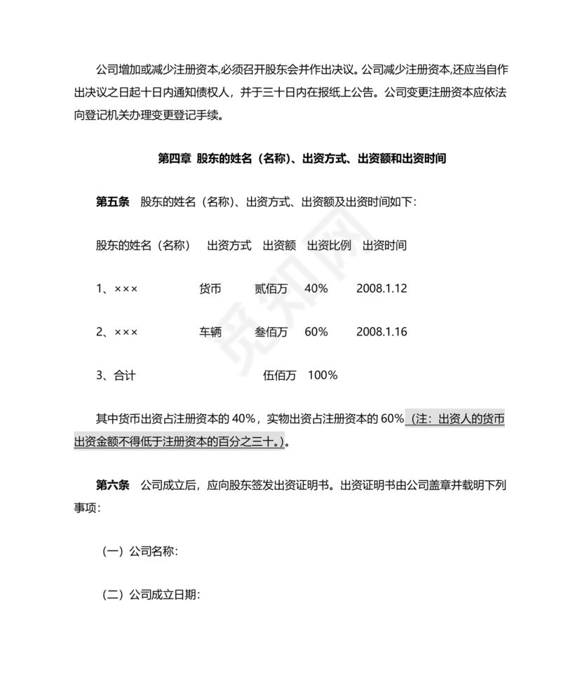 不设董事会,监事会有限公司章程