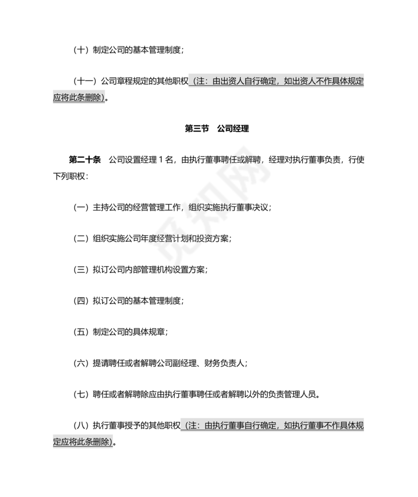 不设董事会,监事会有限公司章程