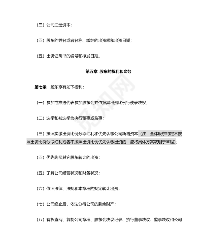 不设董事会,监事会有限公司章程