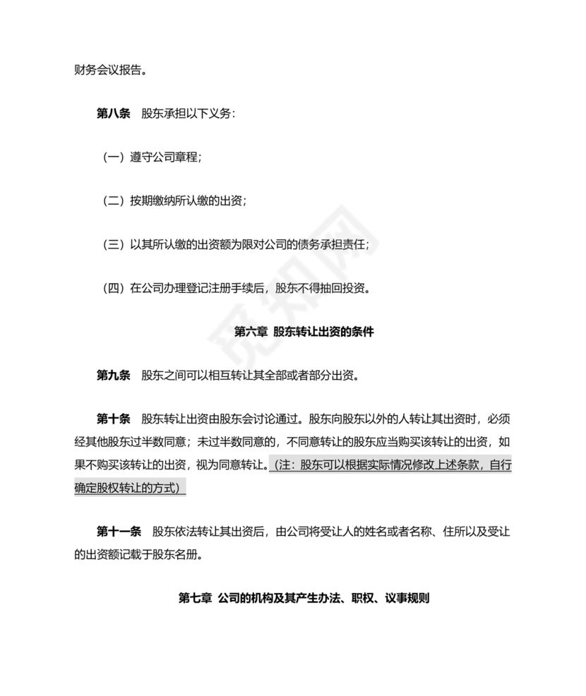 不设董事会,监事会有限公司章程