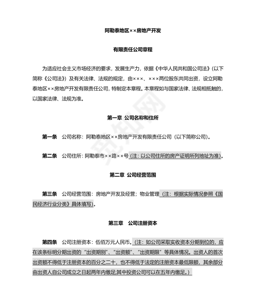 不设董事会,监事会有限公司章程