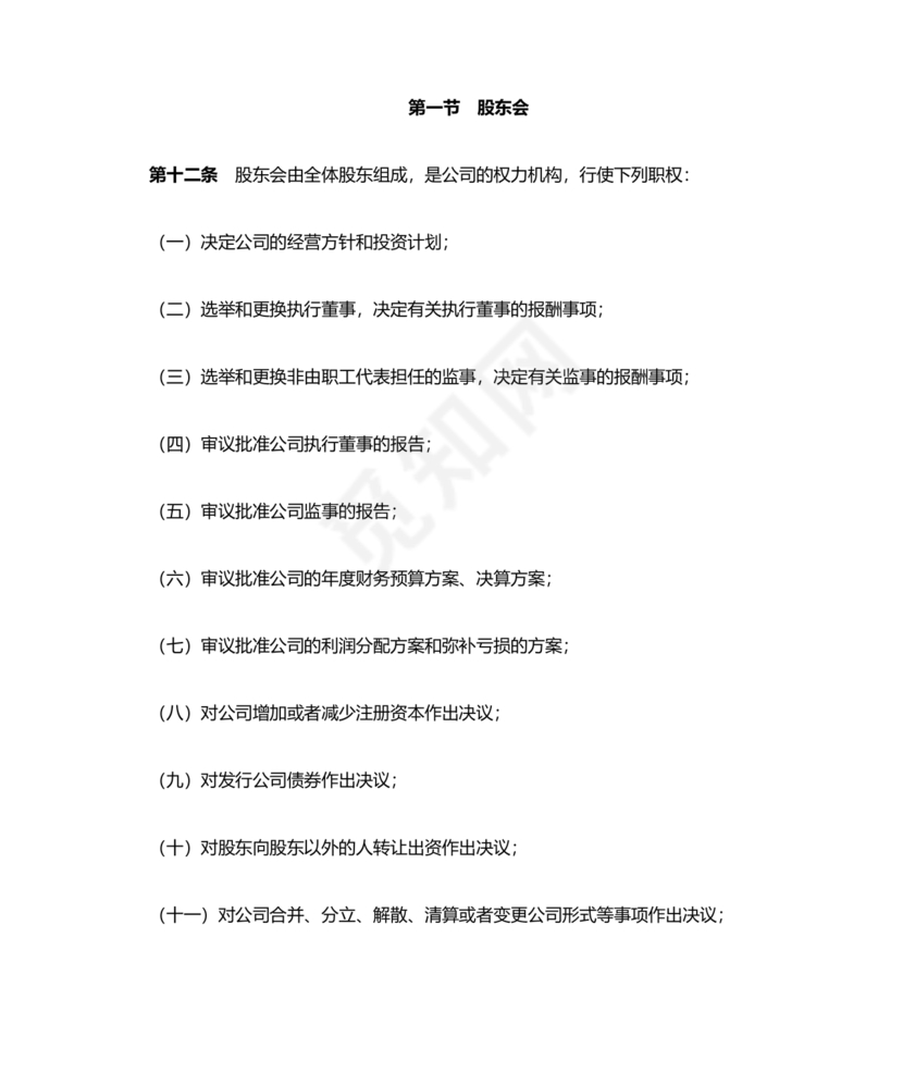 不设董事会,监事会有限公司章程