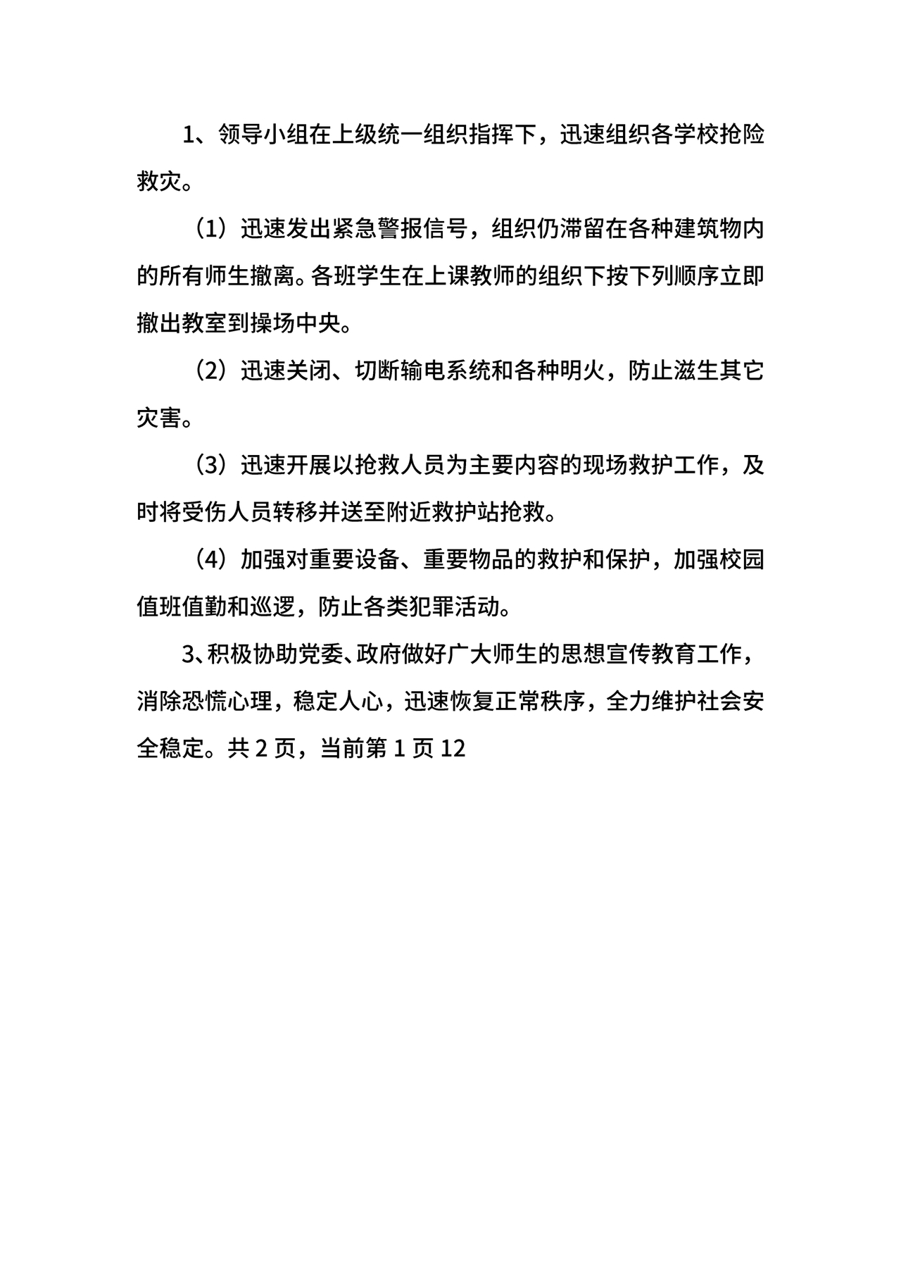 学校防汛应急预案