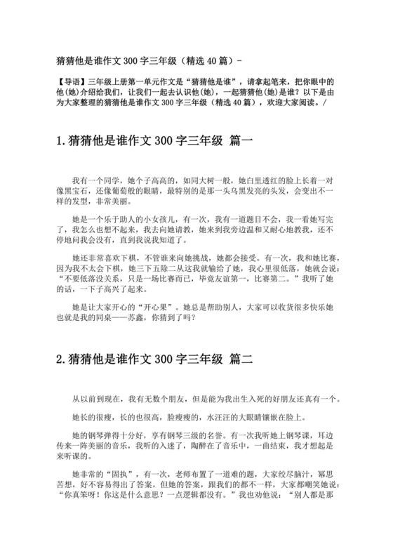 三年级300字猜猜他是谁