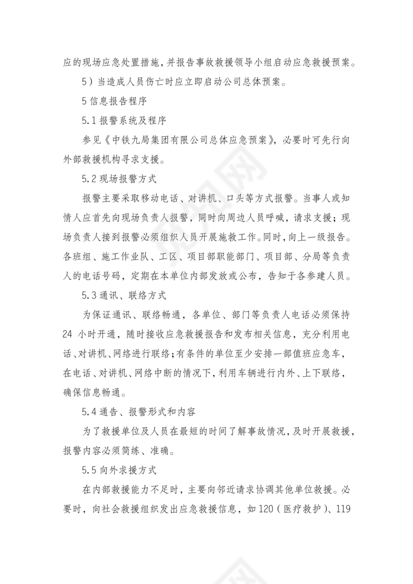 压力容器爆炸应急预案