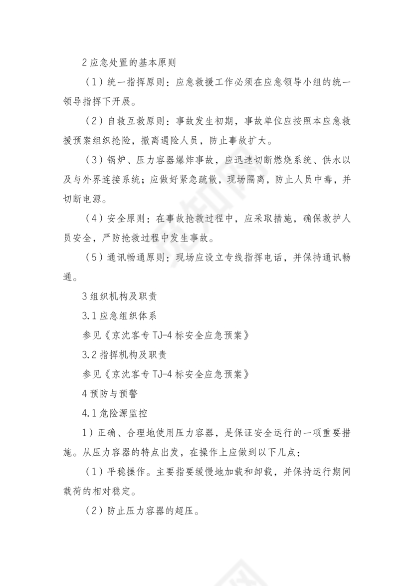 压力容器爆炸应急预案