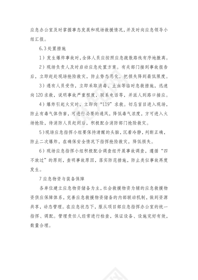 压力容器爆炸应急预案