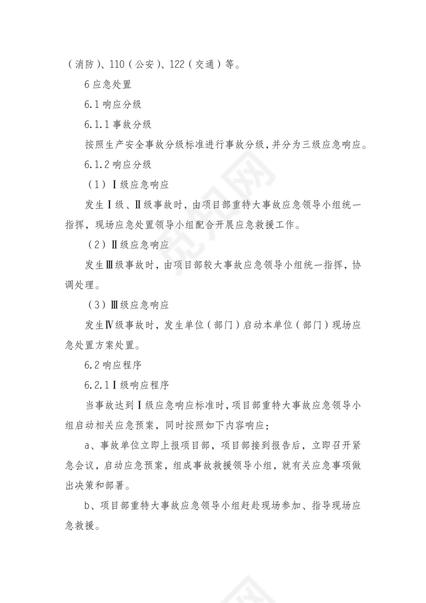 压力容器爆炸应急预案