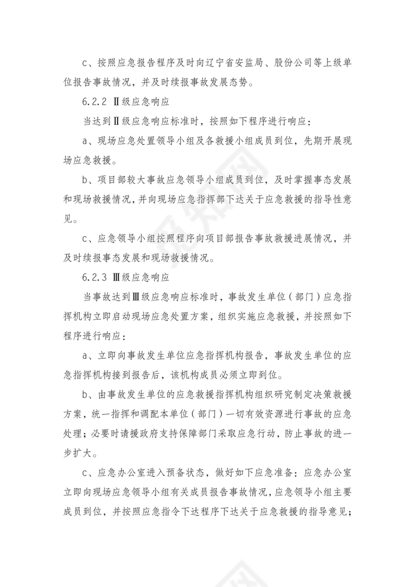 压力容器爆炸应急预案