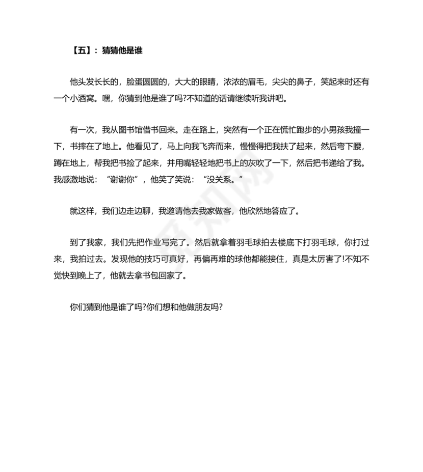 猜猜他是谁作文300字三年级