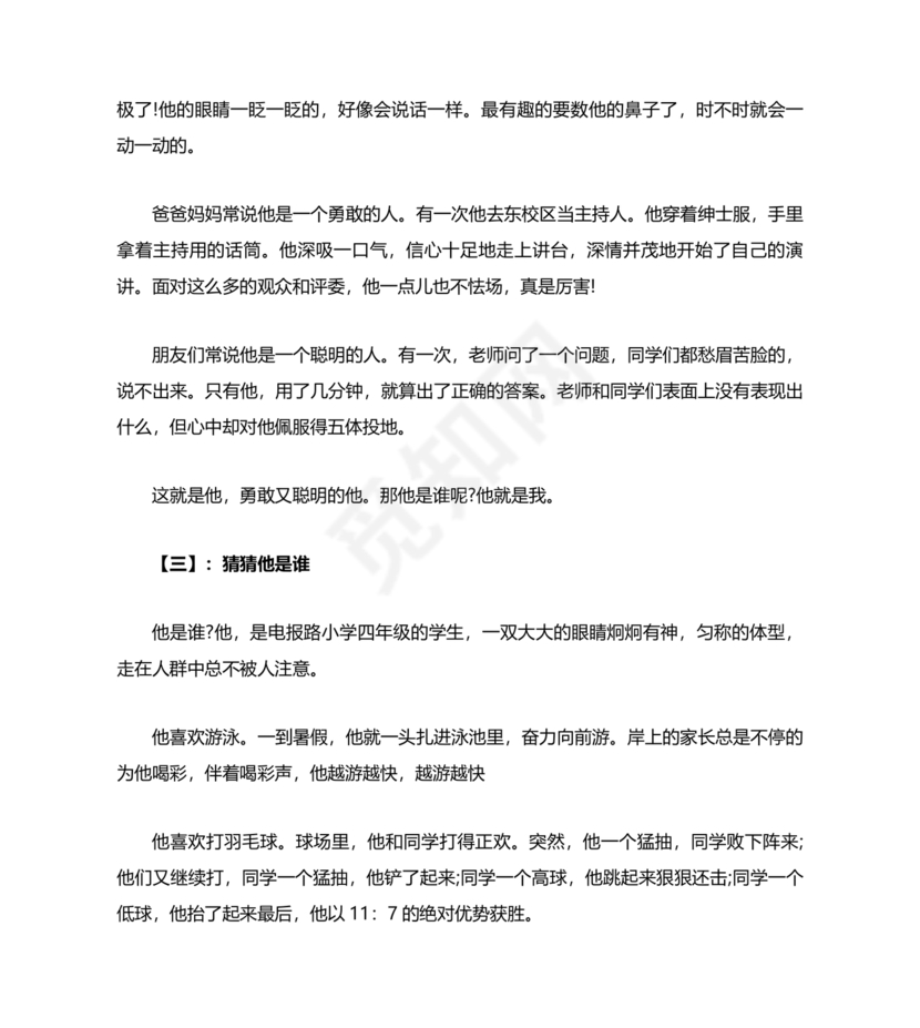 猜猜他是谁作文300字三年级