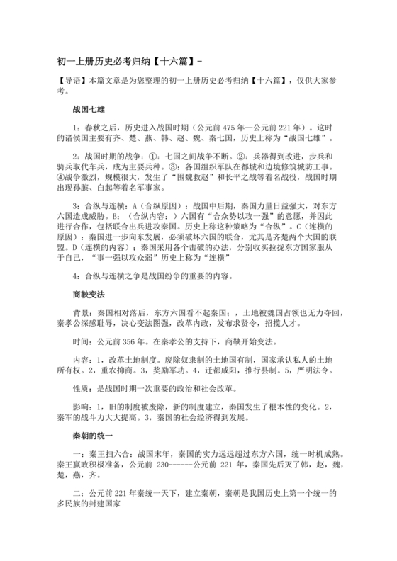 七年级上册历史复习资料