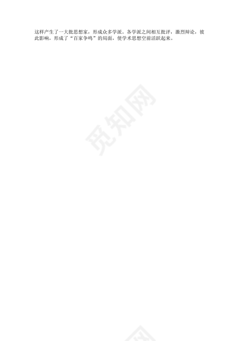 七年级上册历史复习资料