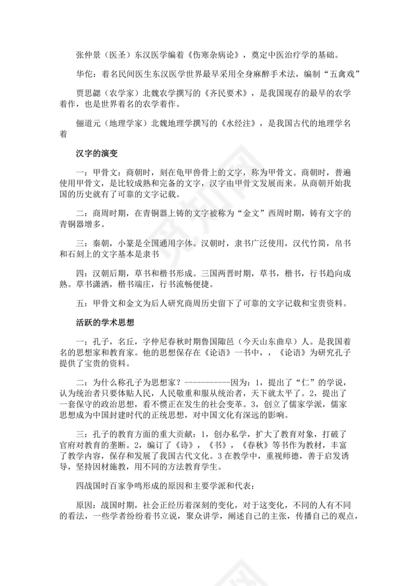 七年级上册历史复习资料