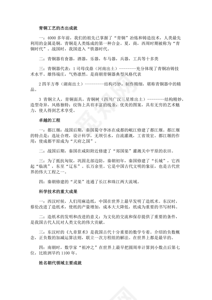 七年级上册历史复习资料