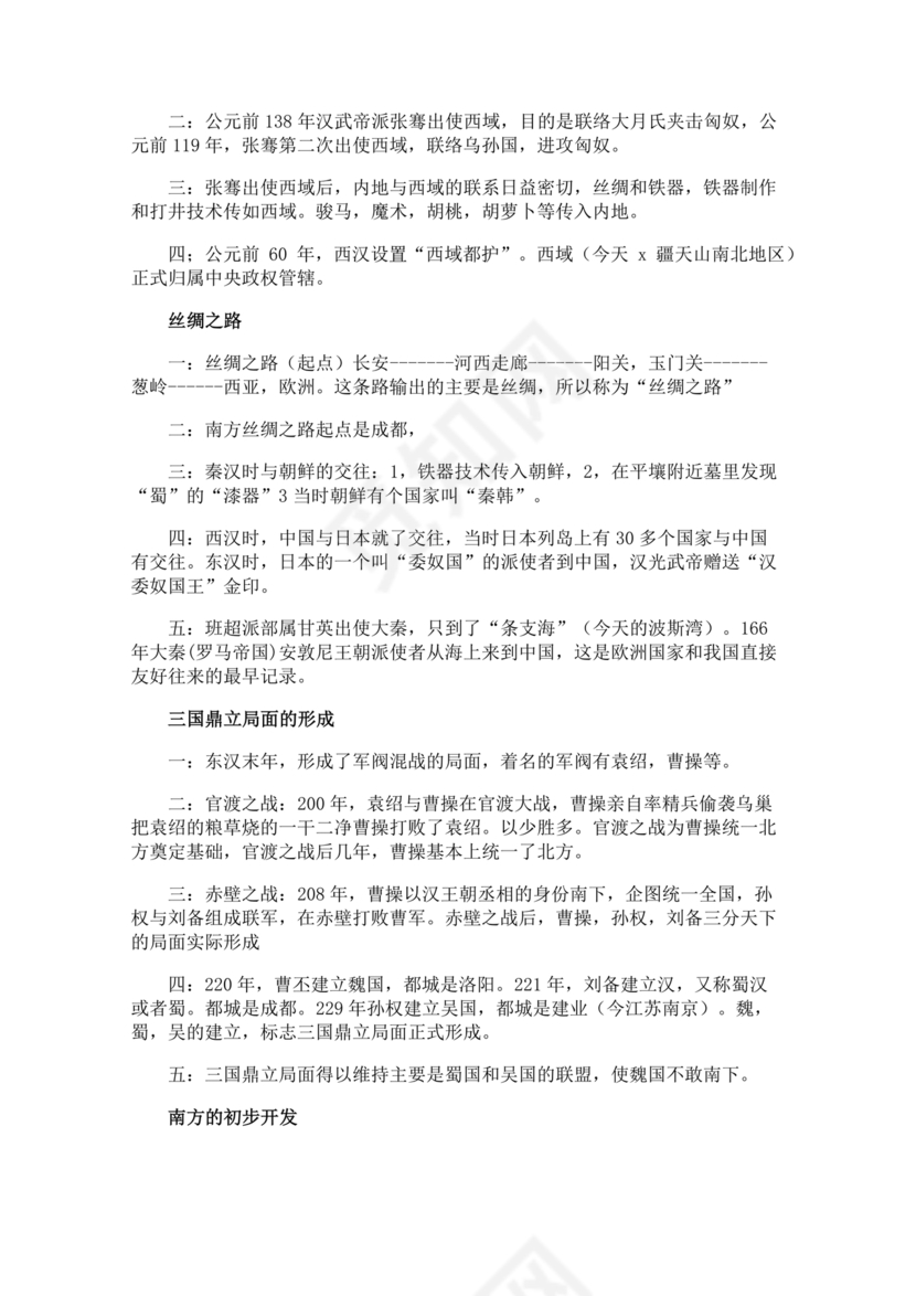 七年级上册历史复习资料