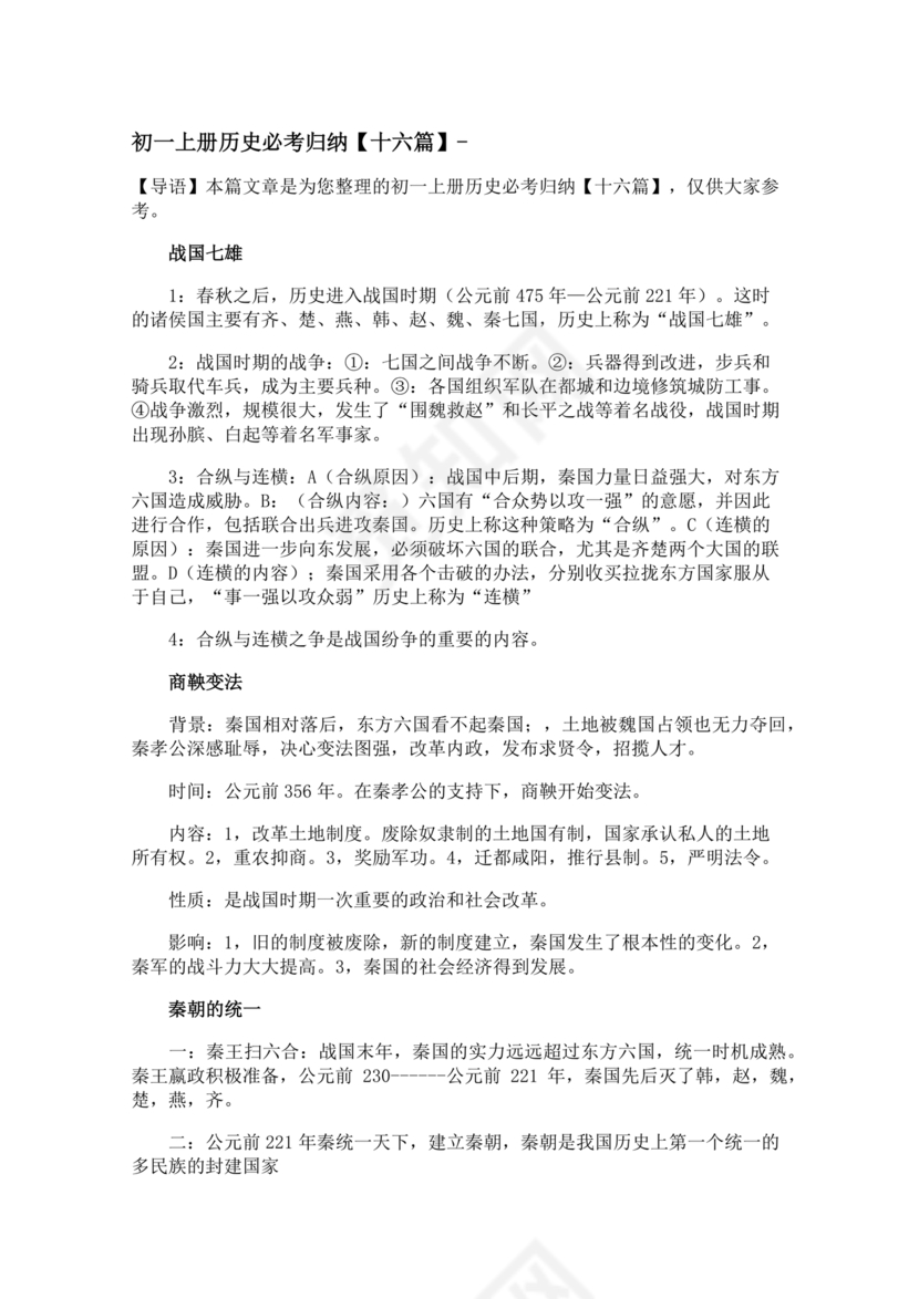 七年级上册历史复习资料