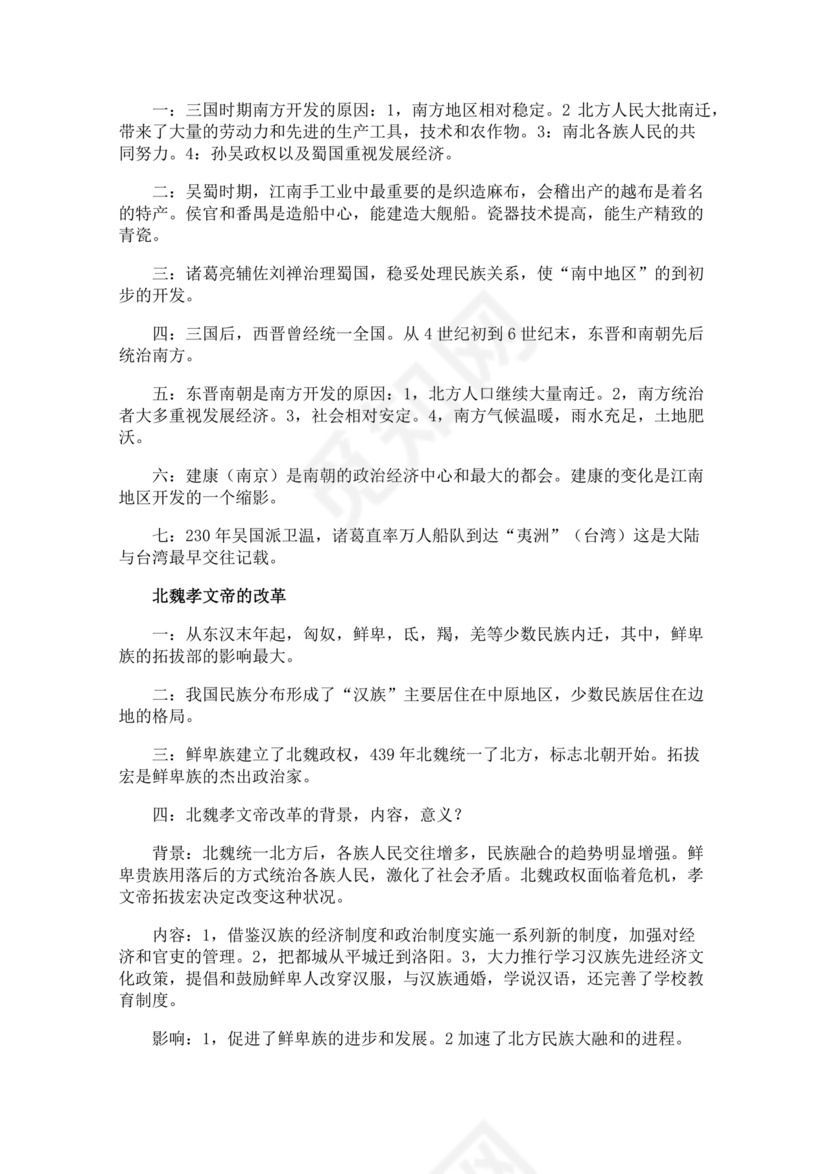 七年级上册历史复习资料