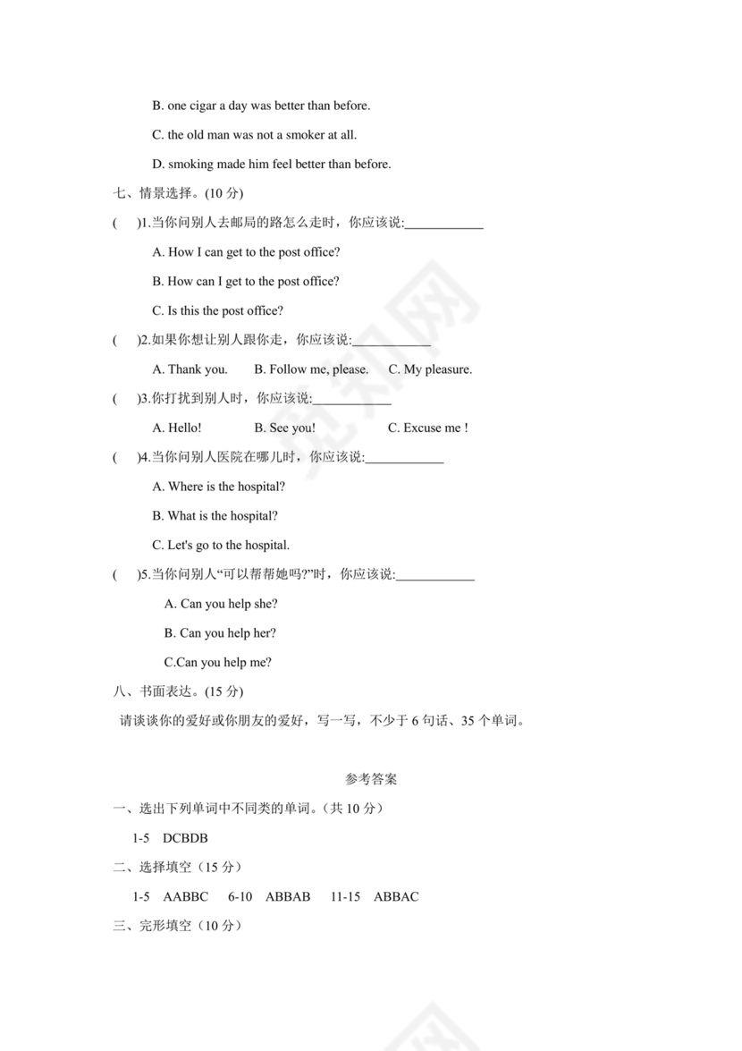 天津市小升初考试英语试卷