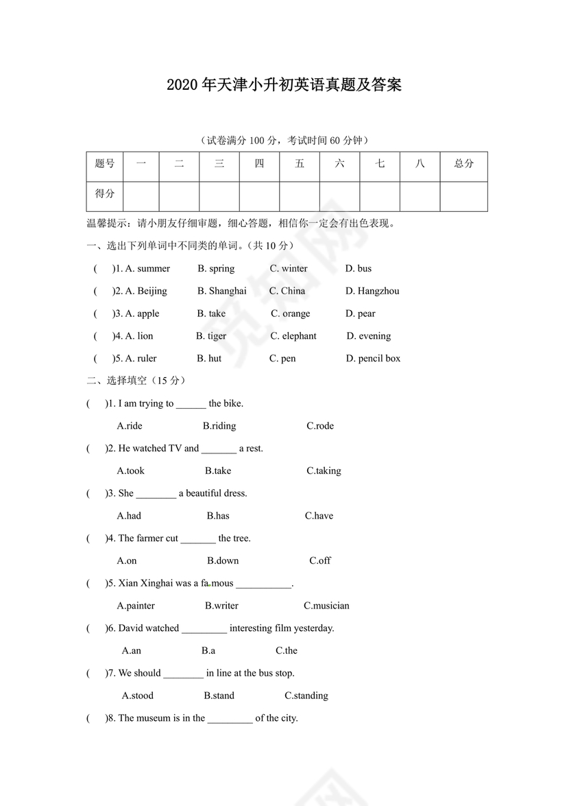 天津市小升初考试英语试卷