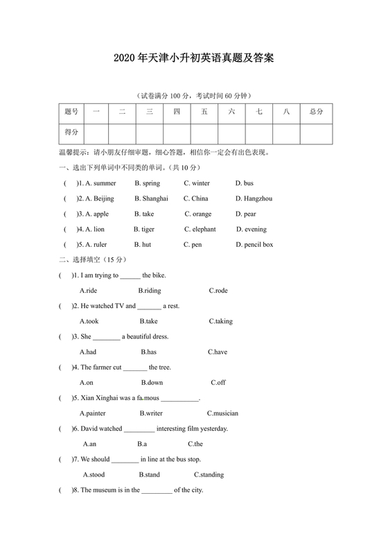 天津市小升初考试英语试卷