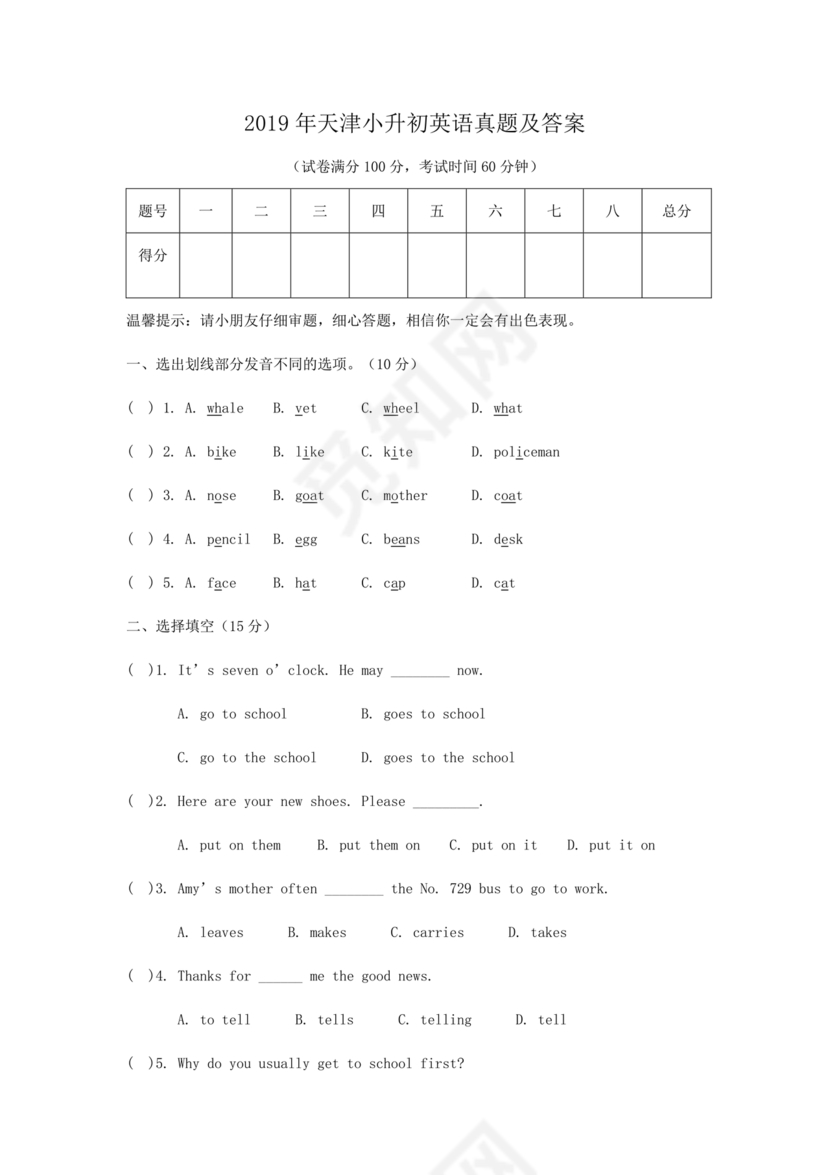 天津市小升初考试英语试卷