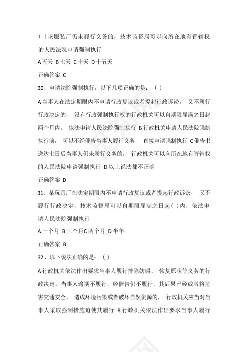 公共基础知识考试题库2023免费