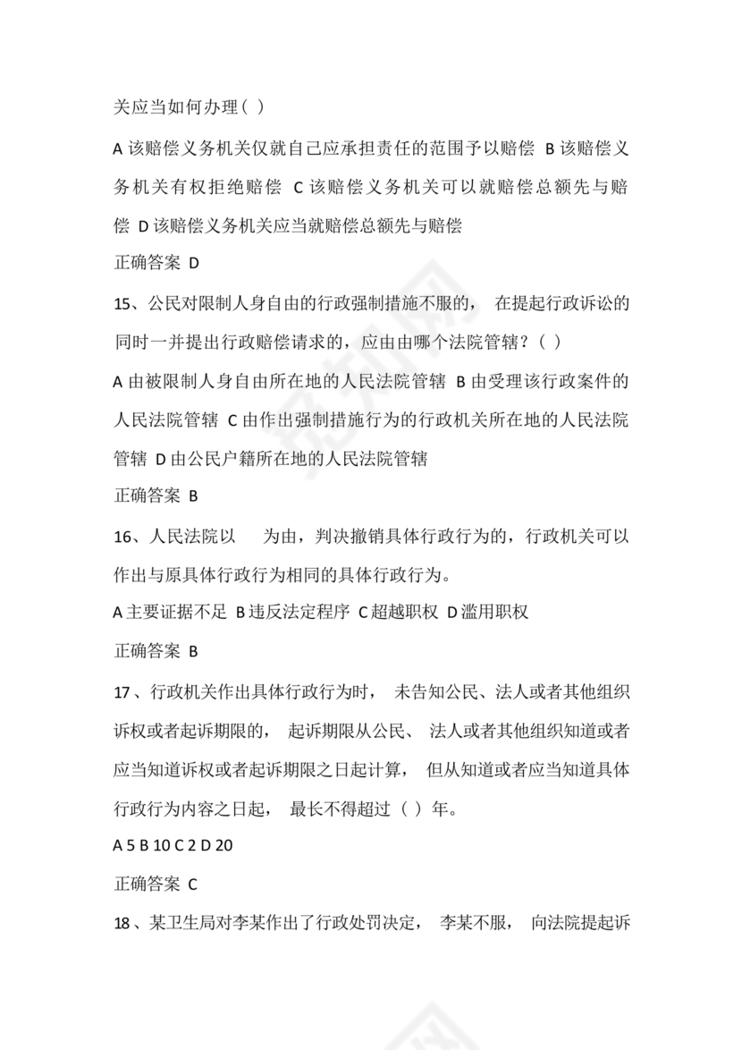 公共基础知识考试题库2023免费