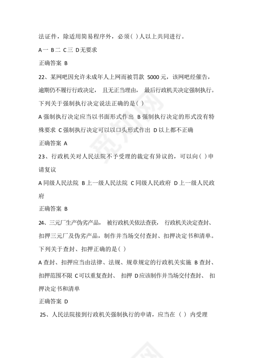 公共基础知识考试题库2023免费