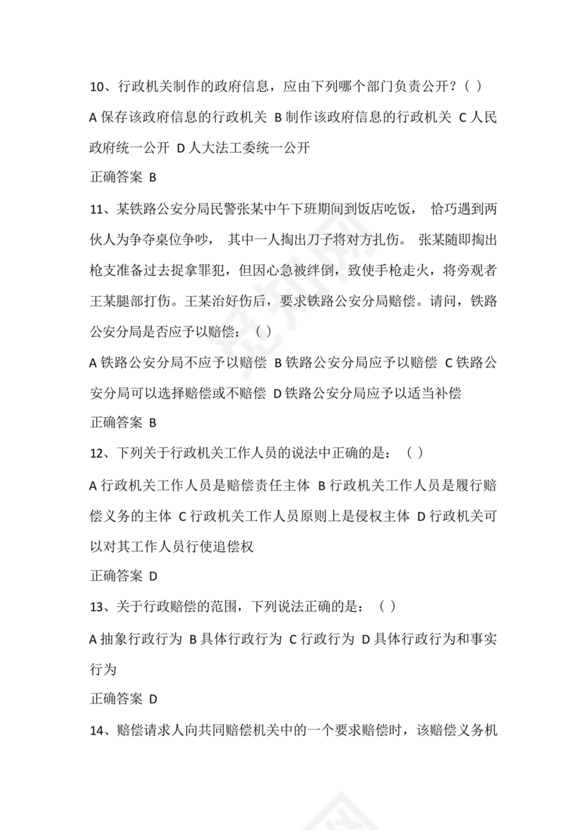 公共基础知识考试题库2023免费