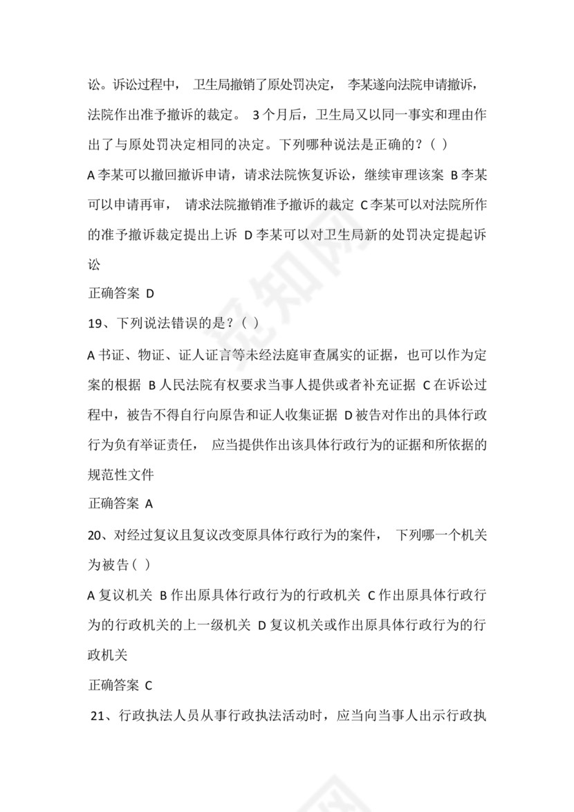 公共基础知识考试题库2023免费