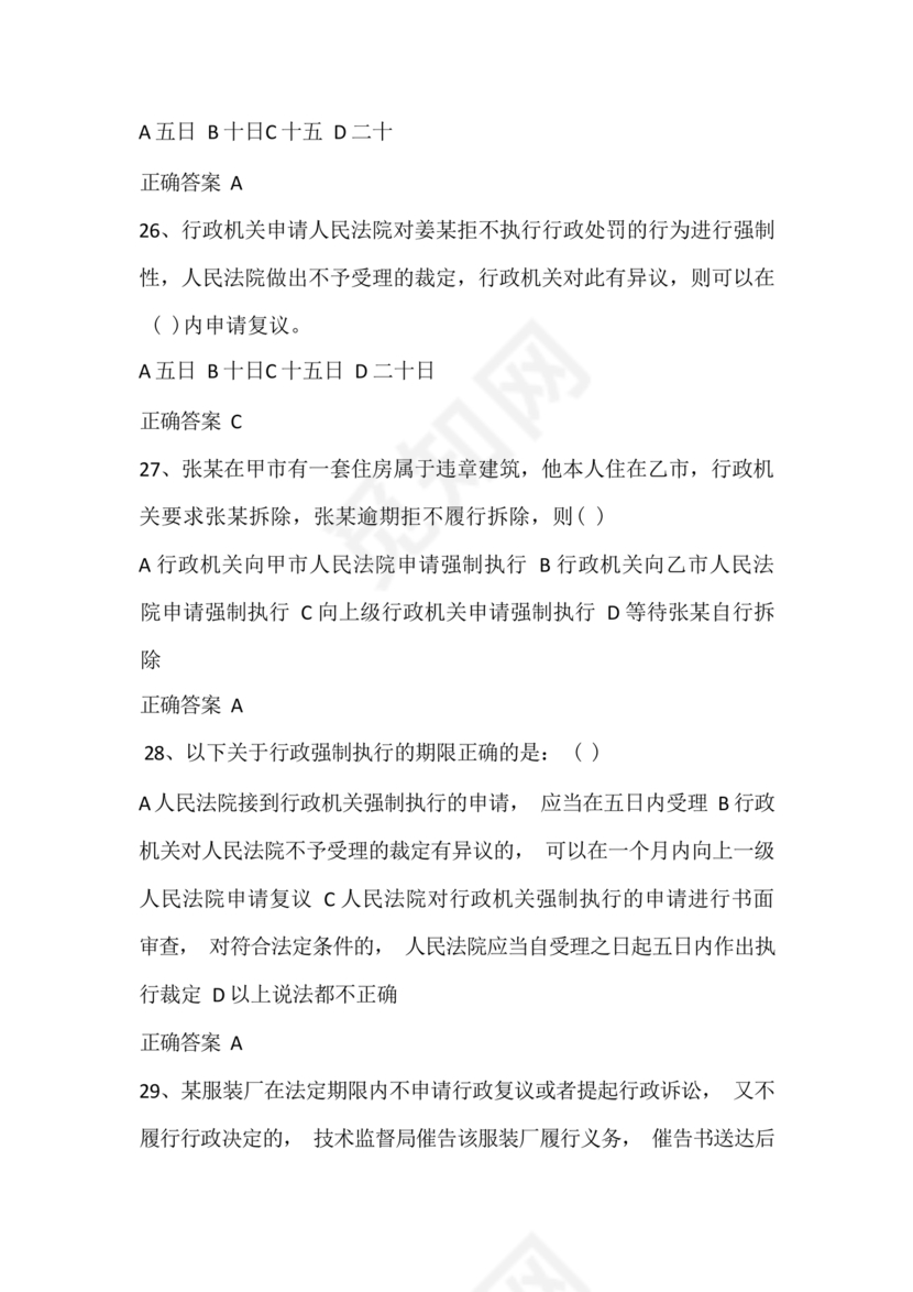 公共基础知识考试题库2023免费